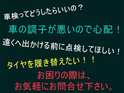 自動車のことならどんなことでもご相談ください