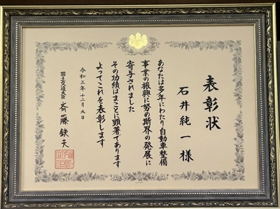 国土交通大臣表彰