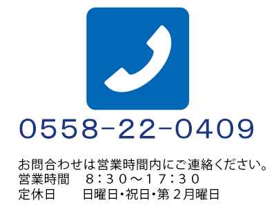 電話でのお問い合わせはこちらから